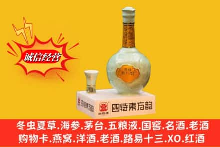 重庆市綦江回收四特酒